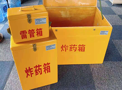 高坪玻璃钢（雷管）炸药箱