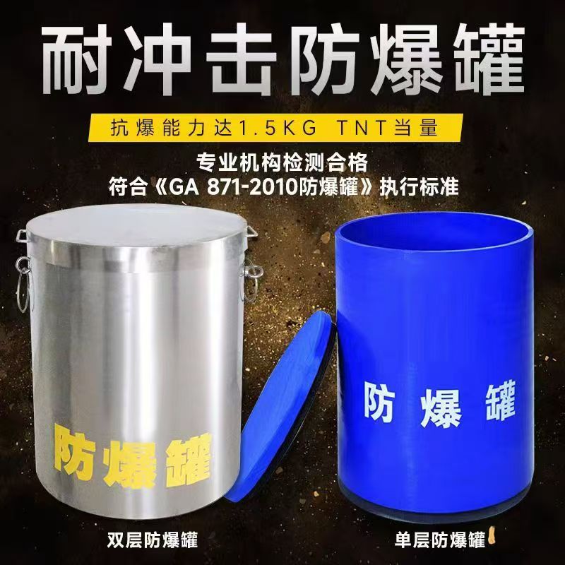 高坪耐冲击防爆罐的核心应用场景解析